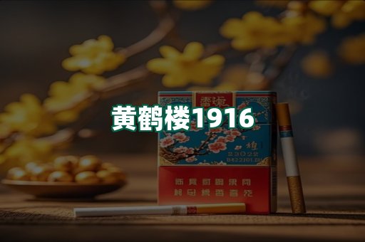 黄鹤楼